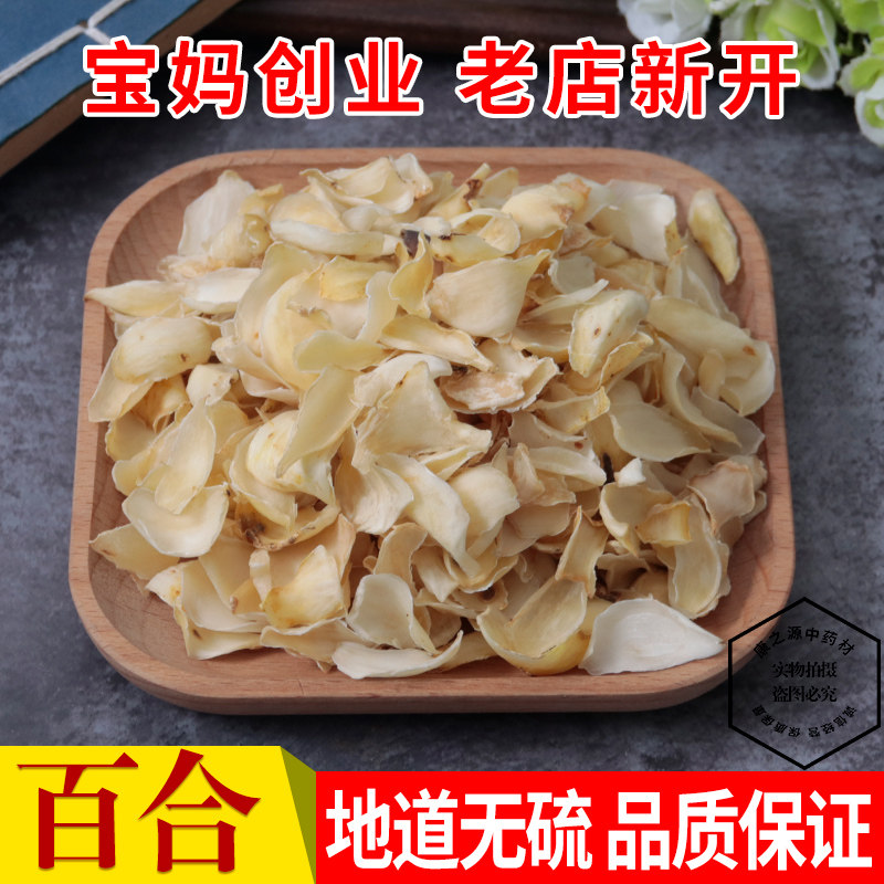 无硫兰州甘肃煲汤百合干