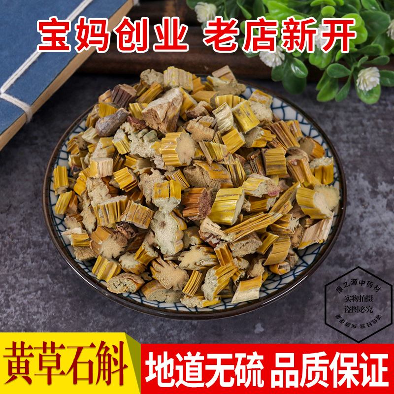 中药材正品新货精选金石斛干粉500g克 生大黄草石兰枫斗中草药