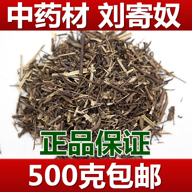 中药材北刘寄奴刘寄奴草刘寄奴粉阴行草土茵陈 500克包邮