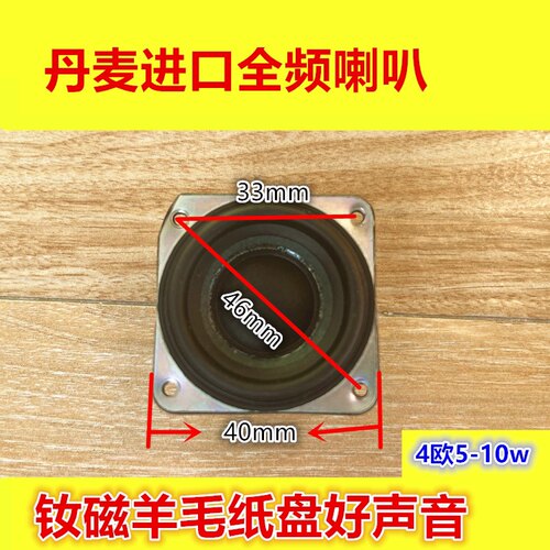 丹麦进口1.5寸全频喇叭40mm 4欧5w扬声器音质棒