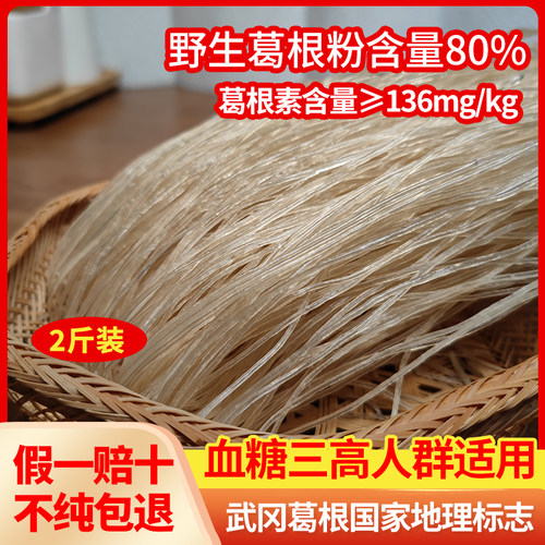 正宗葛根粉条含70%葛根粉2斤装
