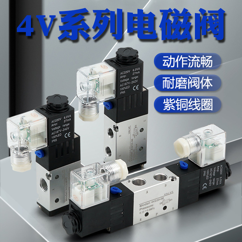 气动电磁阀4V210-08二位五通DC24V/AC220V换向电子阀310/410银色