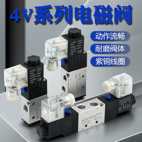 气动电磁阀4V210-08二位五通DC24V/AC220V换向电子阀310/410银色