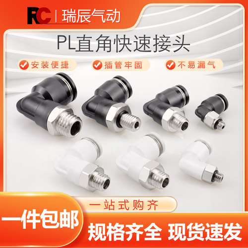 pl气动快速接头气管公制螺纹直角弯头M5快插气泵塑料PL8-02/4 M5