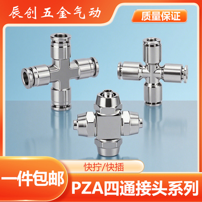 不锈钢快拧接头四通PZA全铜镀镍十字型气动接头快接锁母螺帽4 6 8