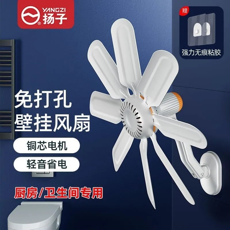 扬子壁扇厨房卫生间粘贴墙上免打孔迷你风扇家用壁挂式宿舍出租屋