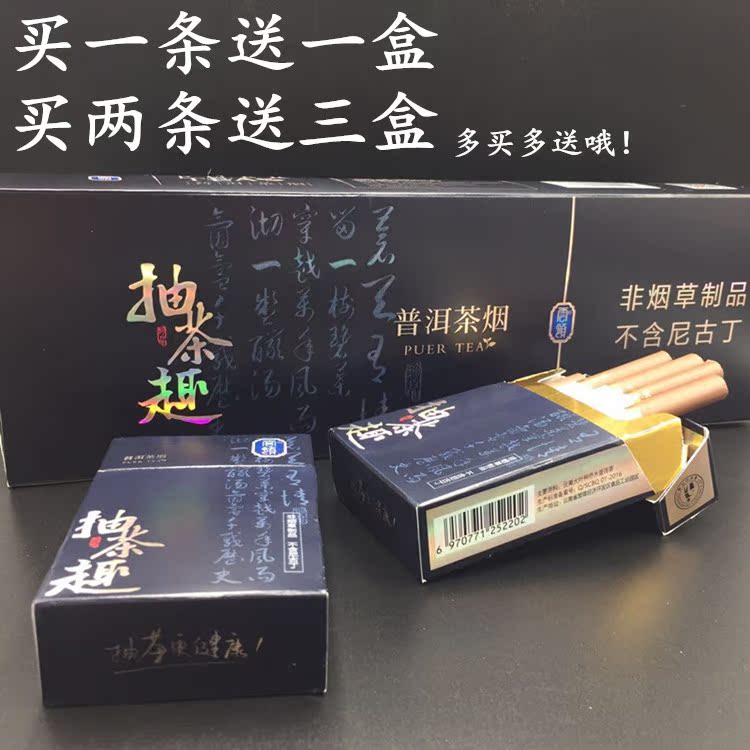 新款云领抽茶趣茶烟普洱茶香菸烟草男女士点燃型戒烟神器包邮一条