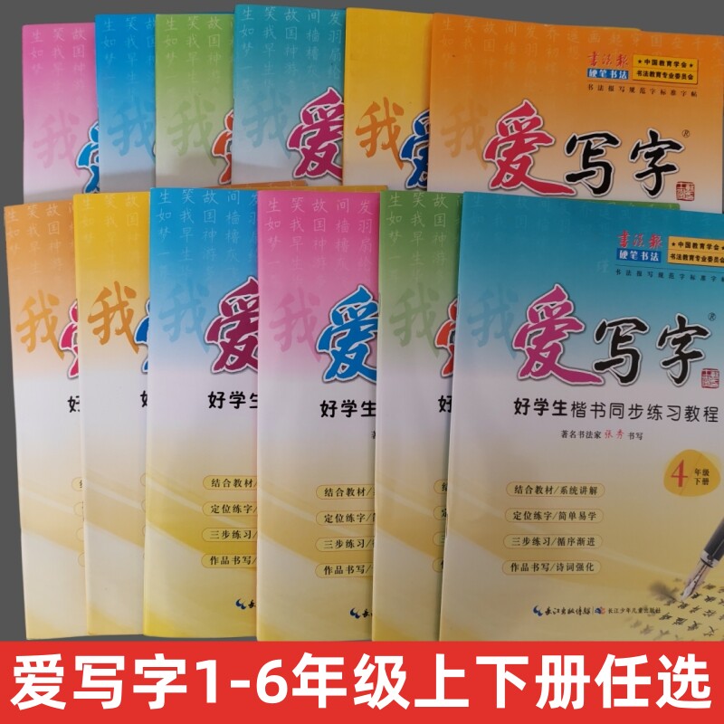 我爱写字小学上下册123456年级