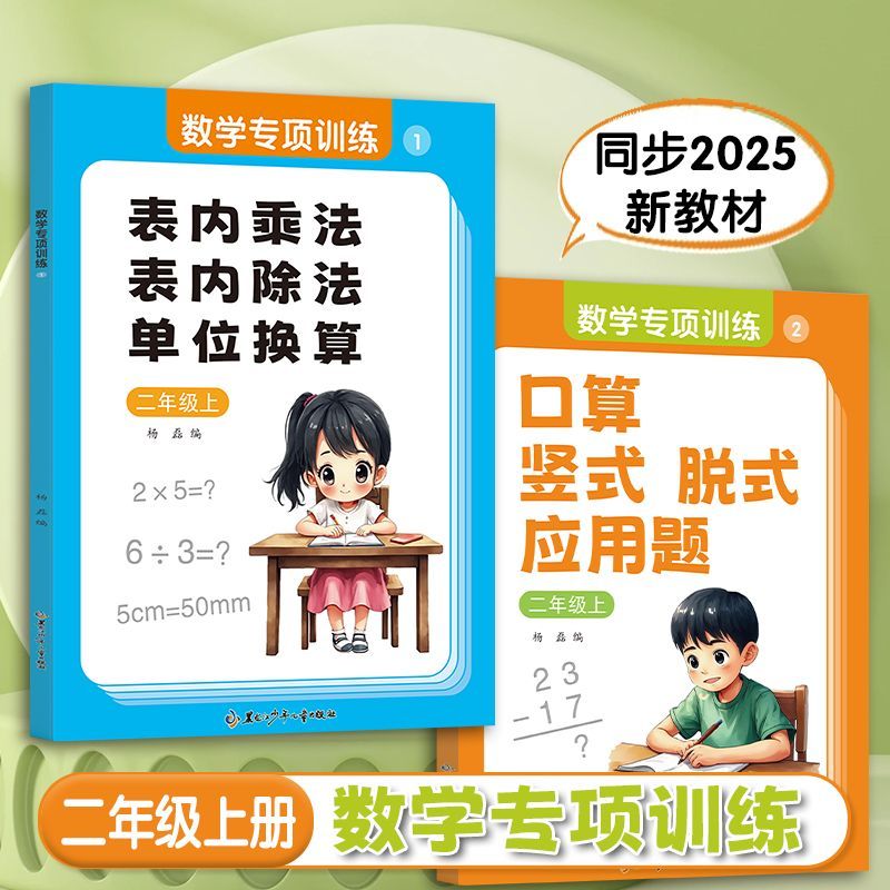 二年级表内乘法除法单位换算