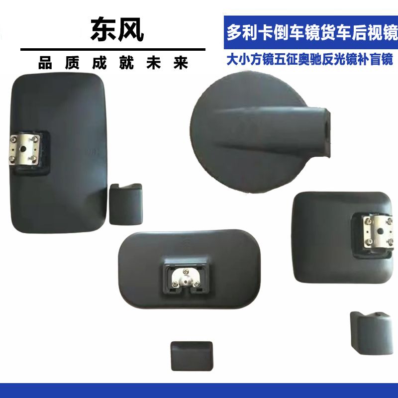 适配东风多利卡倒车镜货车辅助后视镜 反光镜补盲镜助后视镜配件