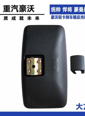 重汽豪沃轻卡货车统帅悍将豪曼后视镜HOWO轻卡倒车镜反光镜大小镜