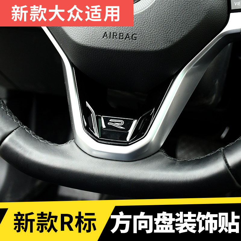 适用高尔夫8大众方向盘r标装饰贴新迈腾cc探岳x途锐改装r标车标贴