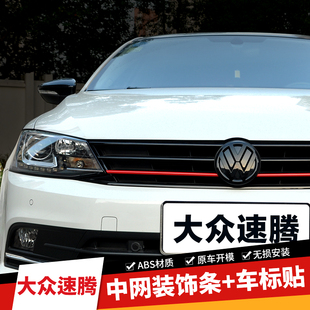 饰速腾车标改装 专用于15 前脸中网饰条装 18款 黑武士 速腾中网改装