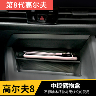 2021款大众高尔夫8代中控储物盒rline收纳盒内饰装饰改装专用件