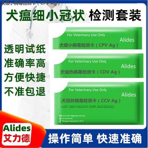 细小病毒试纸艾力德狗狗检测卡