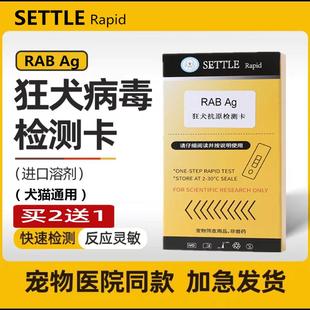 狂犬病毒试纸检测卡宠物狗狗病毒测试板新猫咪测试RAB医院抓咬款