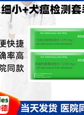 宠物细小犬瘟试纸犬瘟热细小cdv小狗瘟狗狗细小cpv病毒检测卡套装