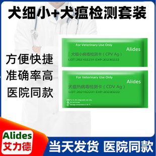 宠物细小犬瘟试纸犬瘟热细小cdv小狗瘟狗狗细小cpv病毒检测卡套装