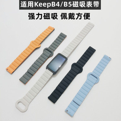 适用KeepB5手环表带B4替换腕带