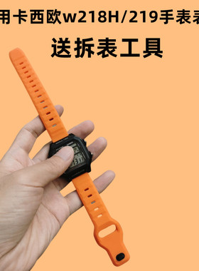 适用Casio卡西欧W218h表带W219H手表带硅胶加长小方块配件非原装