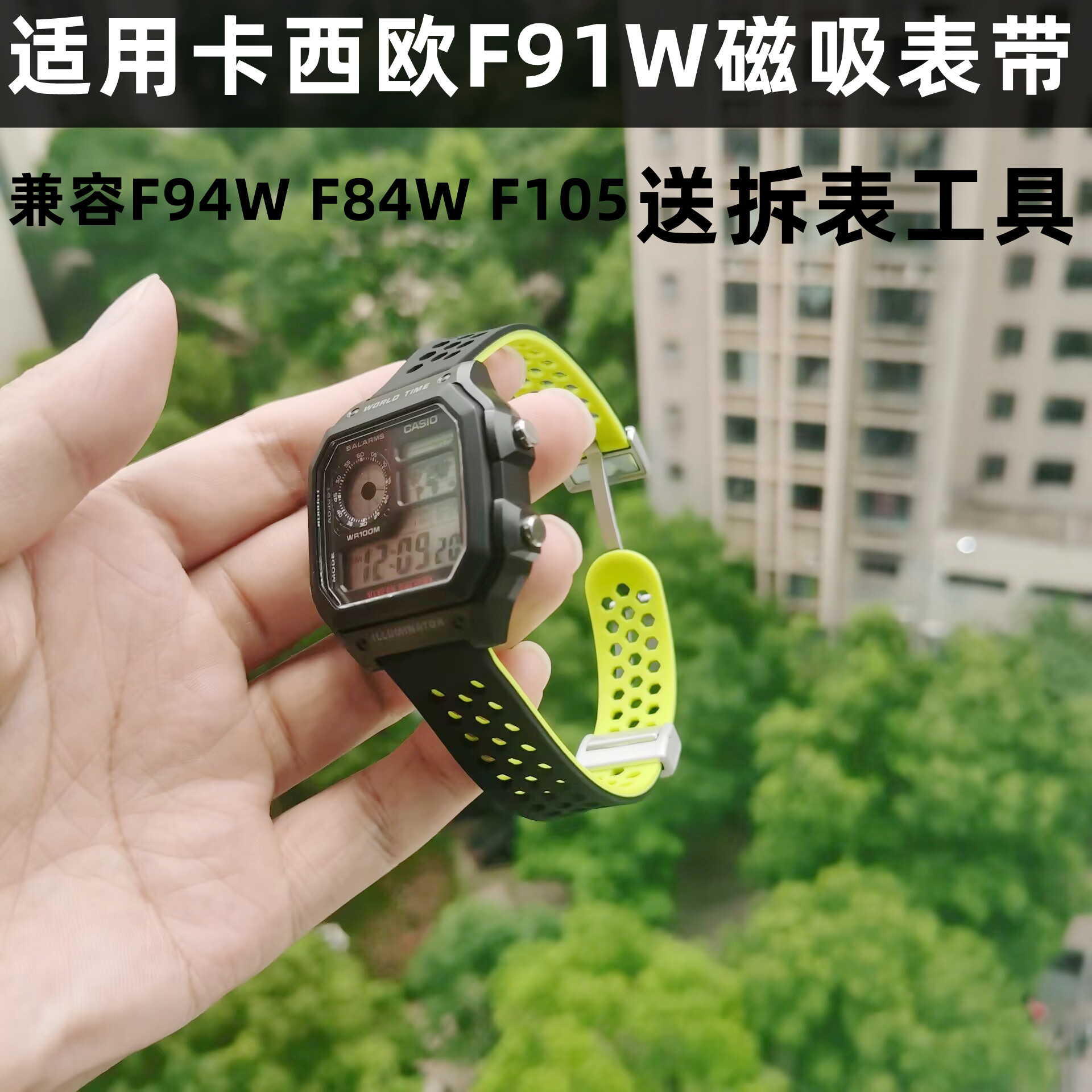 适用卡西欧F91W表带磁吸腕带