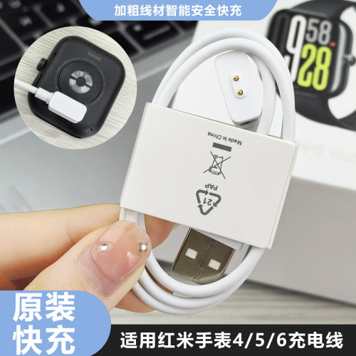 红米手表4/5/6原装充电器