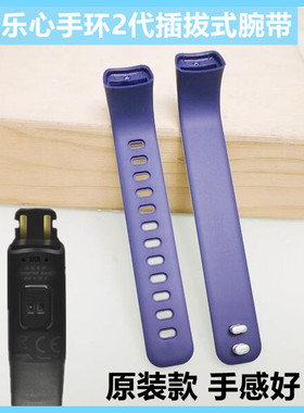 乐心手环2代插拔式腕带band2表带智能运动手环配件原装品质双扣