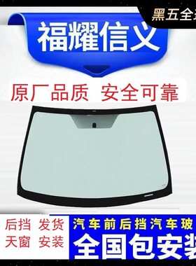 适用日产轩逸天箱骐达骊威蓝鸟逍客前挡风后挡左右前后车门窗玻璃