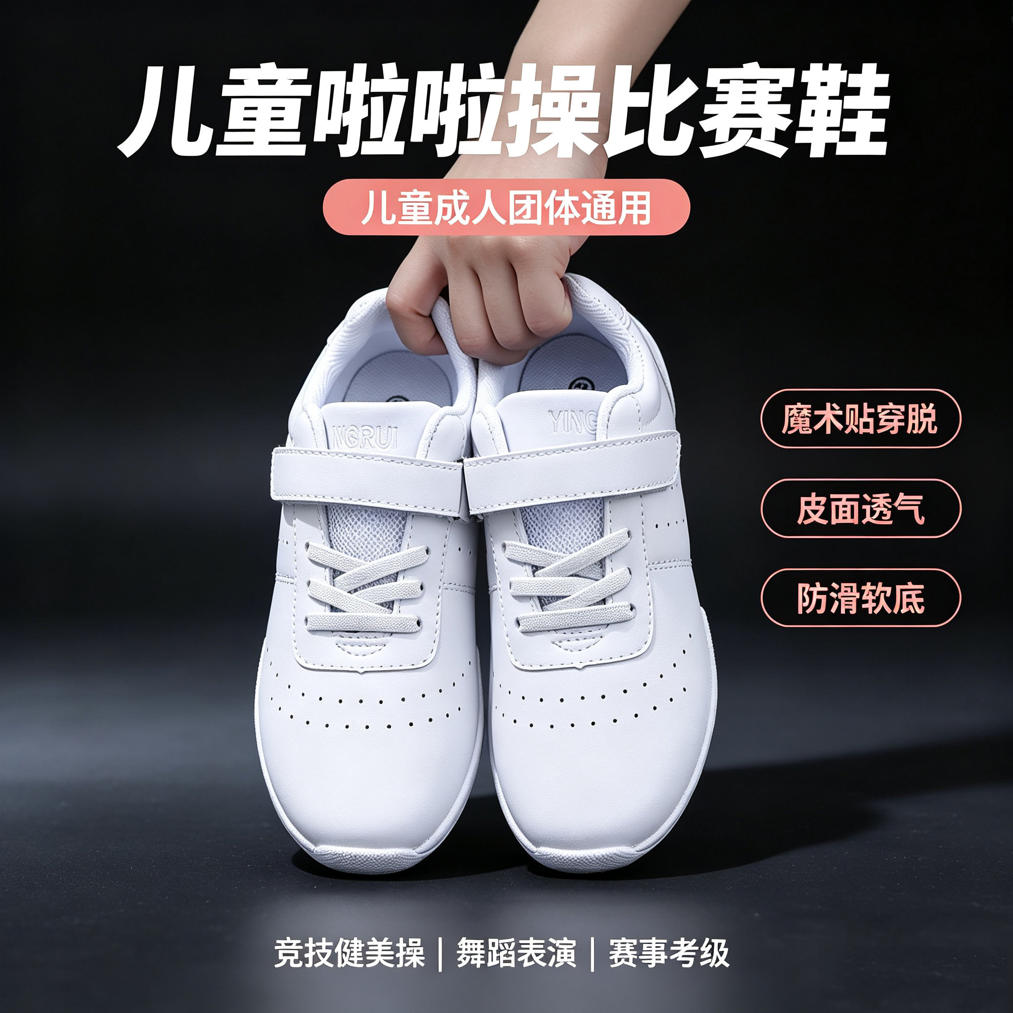 盈锐儿童健美操鞋防滑软底透气