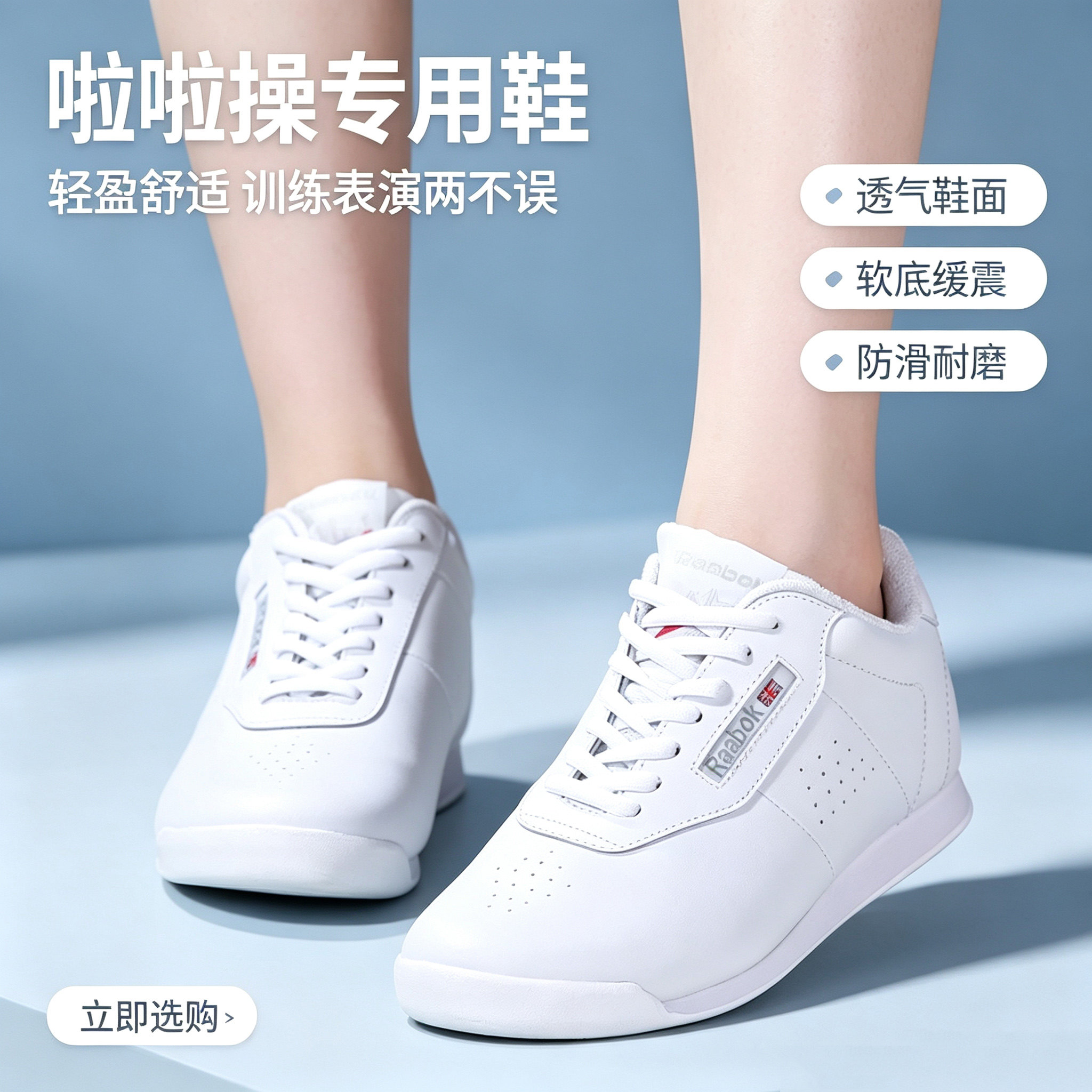 盈锐女小白鞋健美操鞋透气防滑