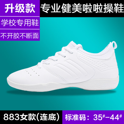 盈锐竞技健美操运动鞋白色