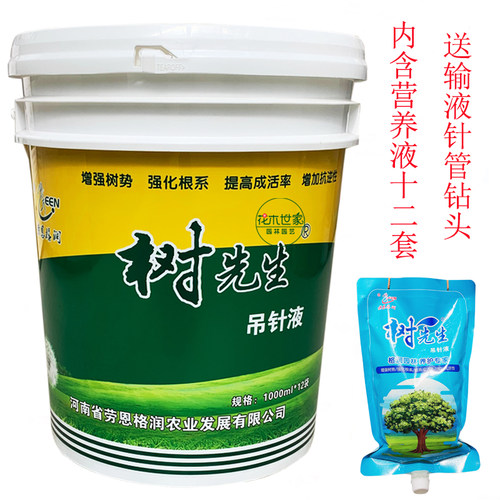 劳恩格润树先生大树吊针液营养液