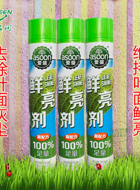 爱盛植物叶片鲜亮剂 绿萝叶面喷雾亮叶剂绿植养护光亮剂750ml包邮