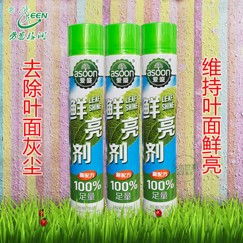 爱盛植物叶面鲜亮剂家用绿萝亮叶