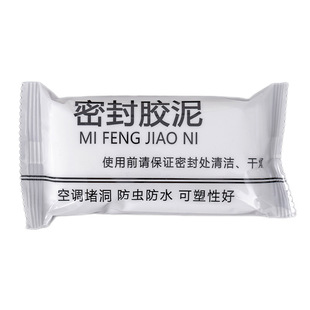 可塑橡皮泥下水管道封堵泥密封胶 家用补墙洞宿舍空调孔密封胶泥