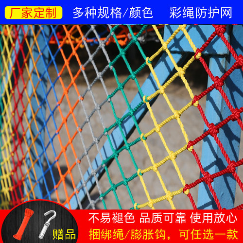 彩色防护楼道阳台防坠网