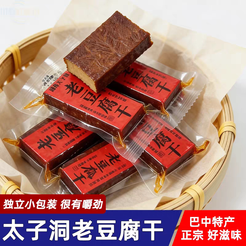太子洞四川特产老豆腐干五香味麻辣味休闲零食独立小包装开袋即食