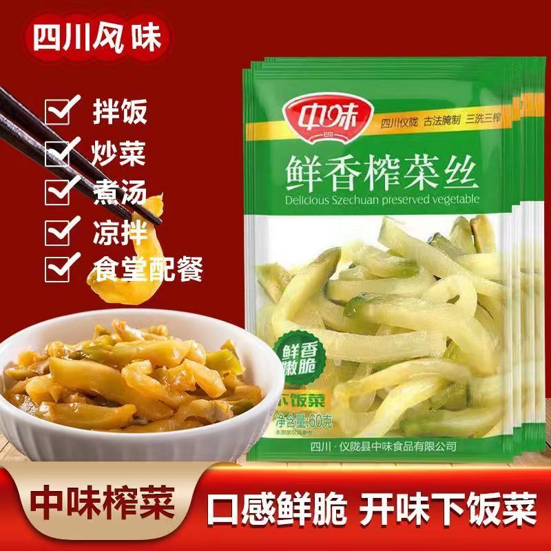 四川特色中味鲜香榨菜丝60g*20袋散装家用学生儿童脆口真芯榨菜丝