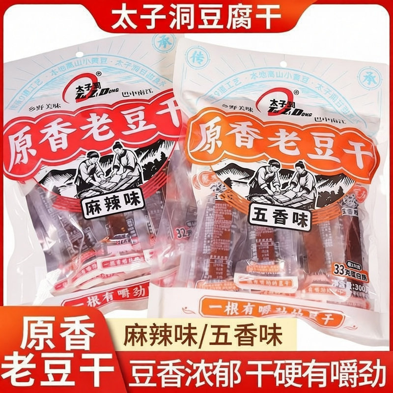四川特产豆腐干五香麻辣零食手工豆干四川休闲特产小吃即食