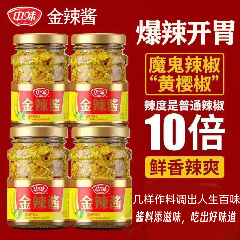 四川特色中味金辣酱辣椒酱开胃辣