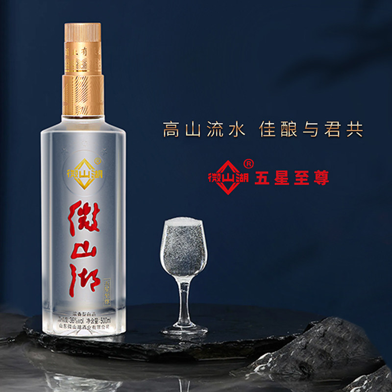 微山湖特产微山湖五星至尊低度白酒山东白酒