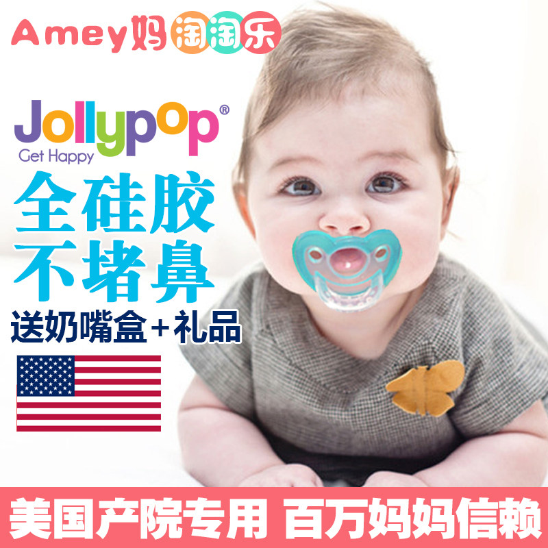 美国Jollypop婴儿安抚奶嘴安睡型新生儿0-6-18个月宝宝硅胶奶嘴