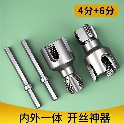 家用水管内外一体开丝器万能46分通用新型电钻攻丝钻PPRPE