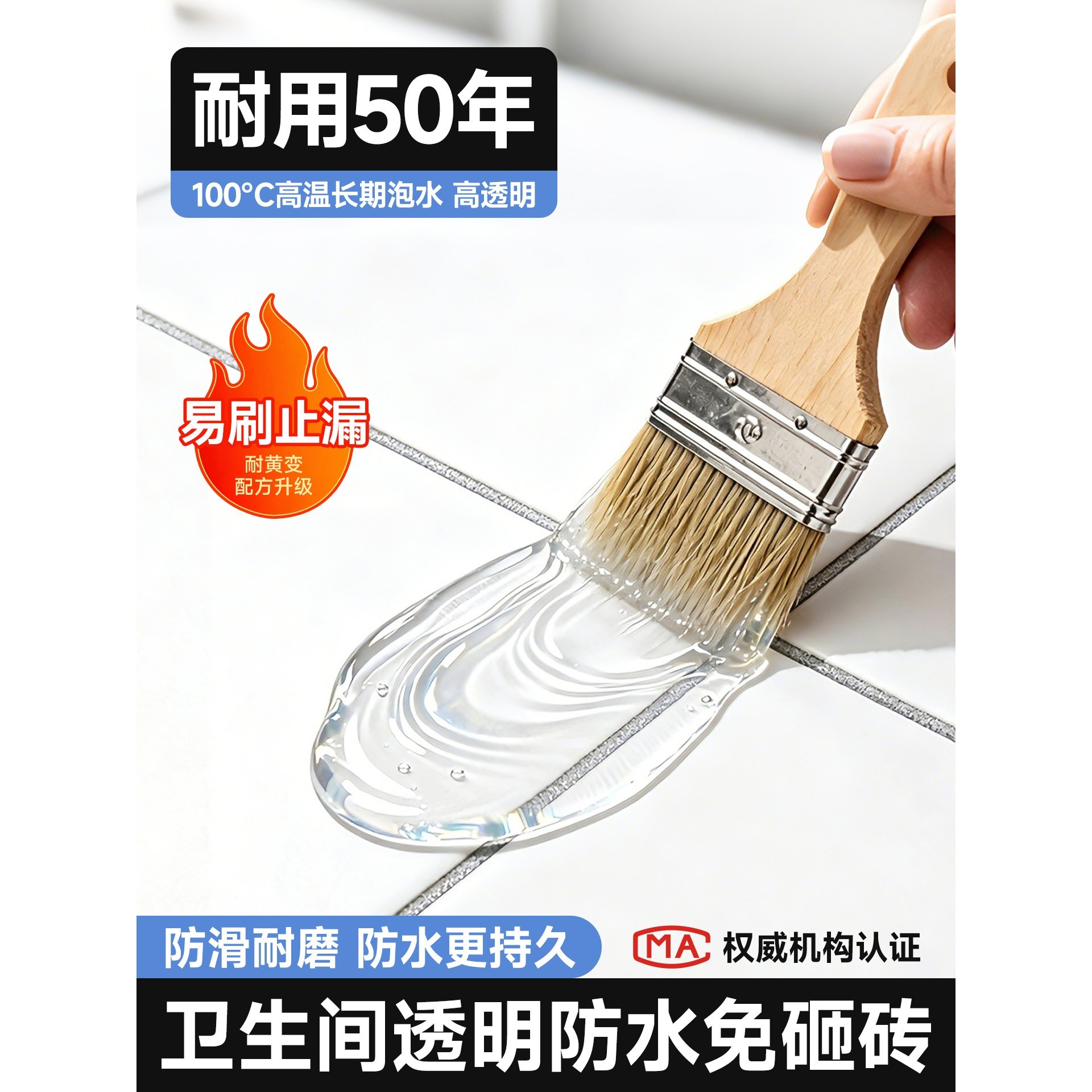 卫生间透明防水胶浴室厕所瓷砖地面免砸砖缝补漏渗透防水专用胶剂