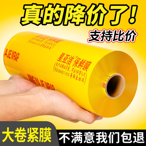 星亚洁保鲜膜大卷家用经济装商超蔬菜冷藏水果超市酒店美容院专用