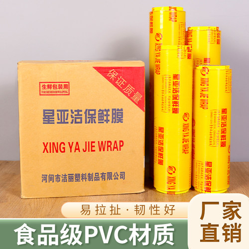 星亚洁保鲜膜大卷酒店超市水果店