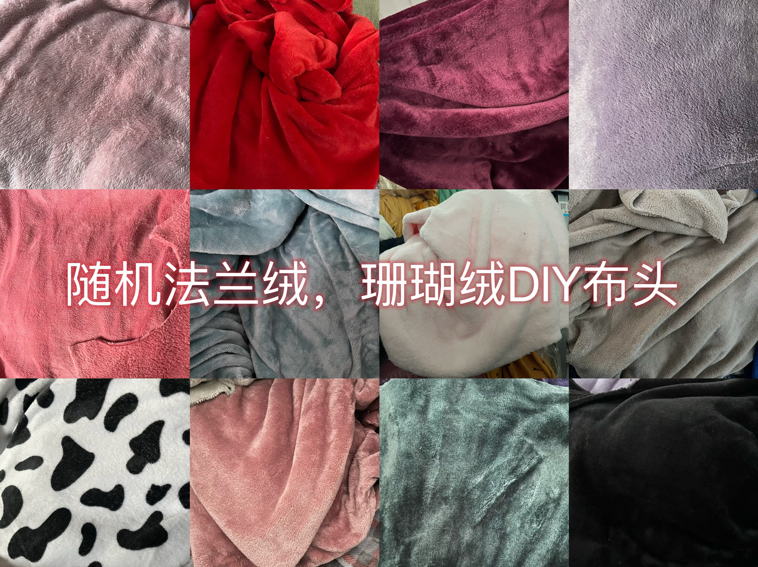 法兰绒手工diy布块睡衣床单舒棉绒布料特价处理毛毯布料冬季