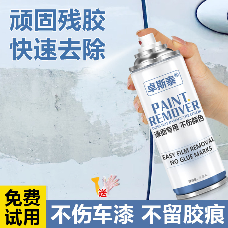 汽车专用除胶剂不伤漆强力溶解去胶带粘痕3m粘胶贴纸双面胶清除剂