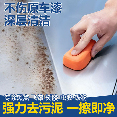强力去污洗车泥汽车漆面飞漆铁粉