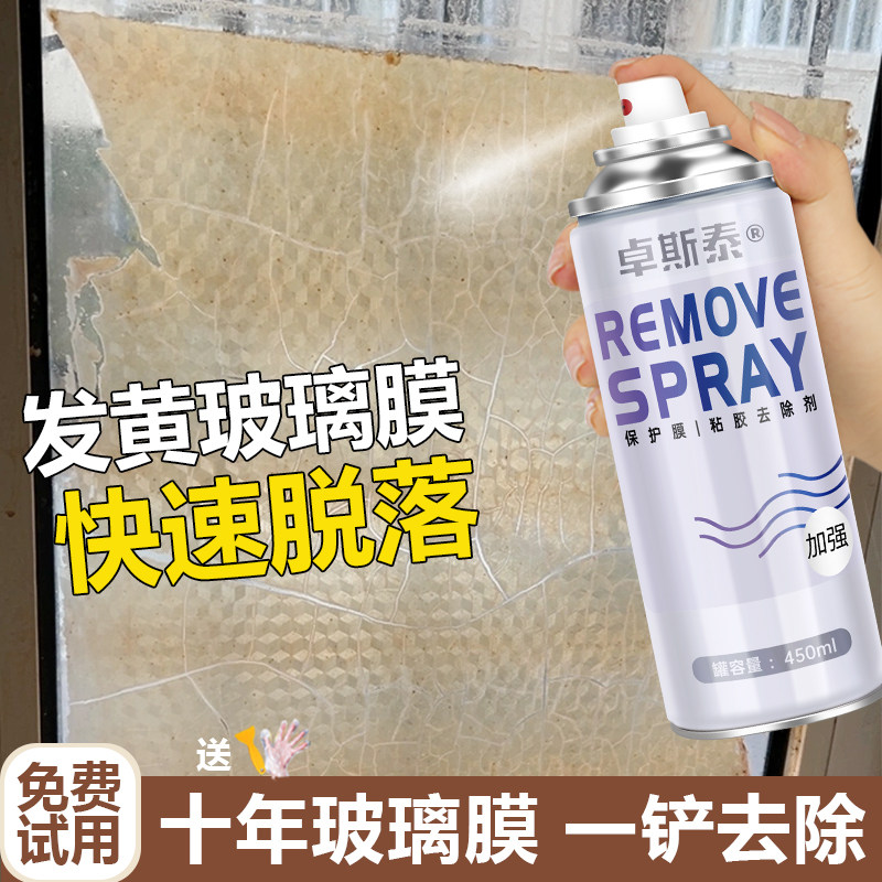 强力玻璃除胶剂家用溶解玻璃膜图片